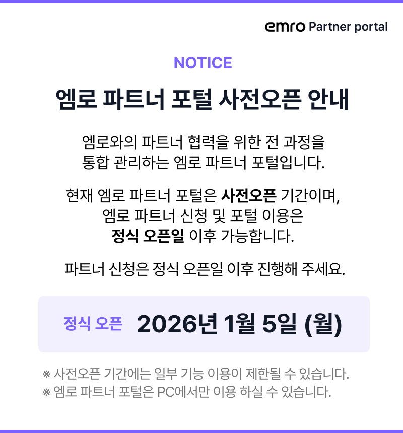 [팝업] 파트너 포털 사전오픈_.png