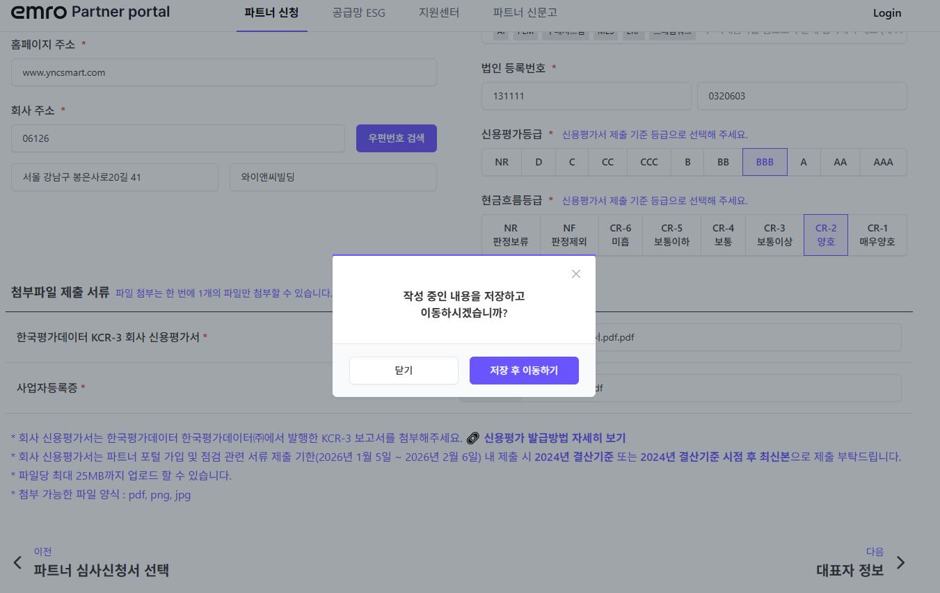 엠로파트너등록오류.png